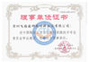 Chiny SHENZHEN FEIYANG PROTECH CORP.,LTD Certyfikaty